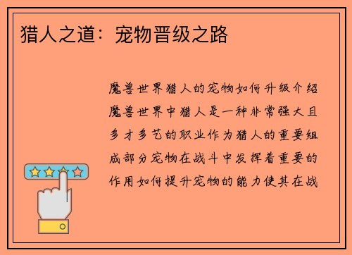 猎人之道：宠物晋级之路