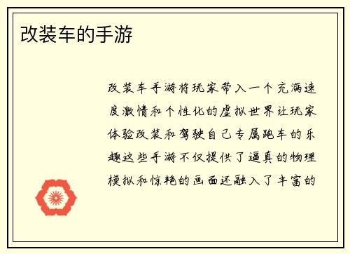 改装车的手游