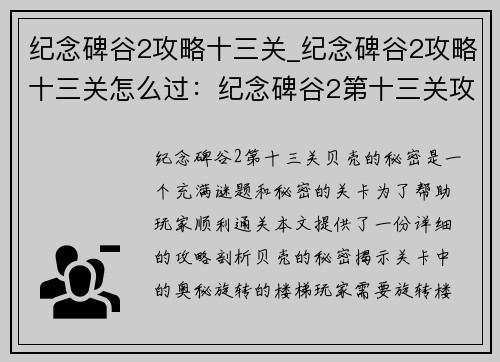 纪念碑谷2攻略十三关_纪念碑谷2攻略十三关怎么过：纪念碑谷2第十三关攻略：贝壳的秘密