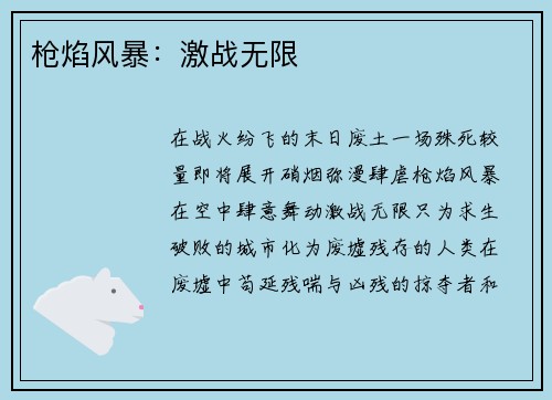 枪焰风暴：激战无限