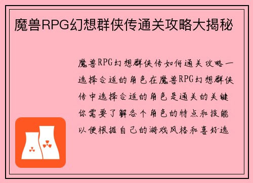 魔兽RPG幻想群侠传通关攻略大揭秘