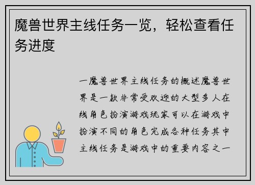 魔兽世界主线任务一览，轻松查看任务进度