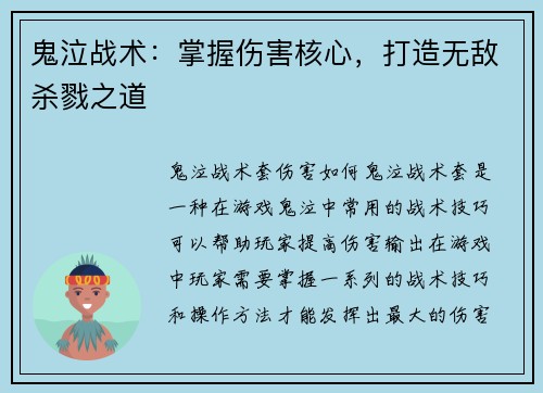 鬼泣战术：掌握伤害核心，打造无敌杀戮之道