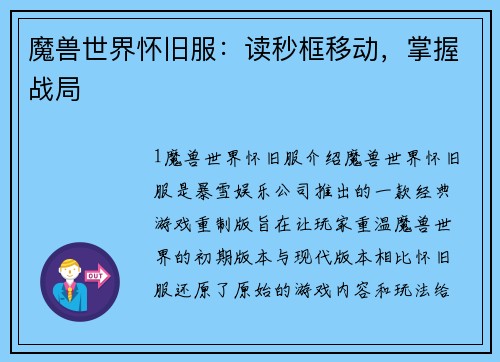 魔兽世界怀旧服：读秒框移动，掌握战局